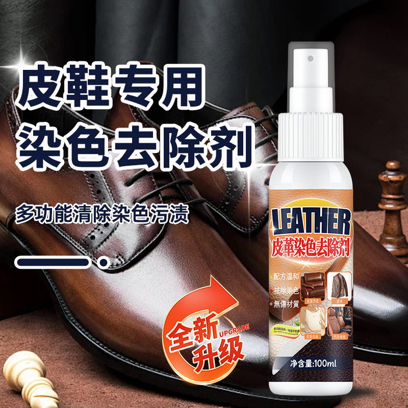 真皮鞋皮革清洗剂染色串色去除剂pu皮衣皮具皮沙发除串色修复去污