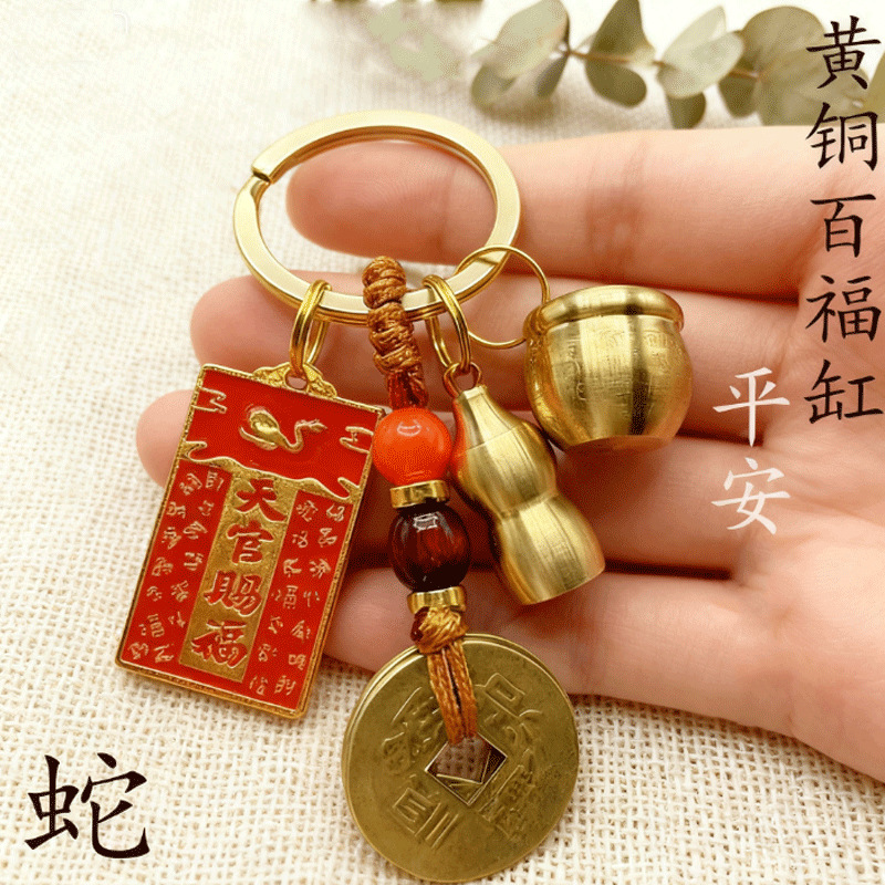 钥匙扣小挂件十二生肖百福缸挂件天官赐福牌牌 钥匙扣 五帝钱葫芦