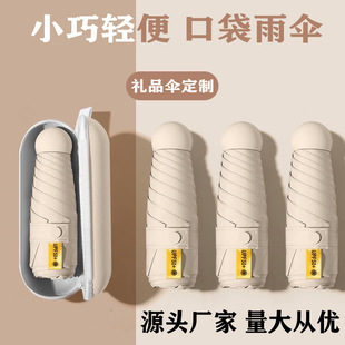 太阳伞迷你防晒紫外线雨伞超轻晴雨两用五折伞胶囊便携遮阳伞定制