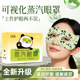 可视蒸汽眼罩草本热敷舒缓眼部疲劳眼睛干涩睡眠不好熬夜用自发热