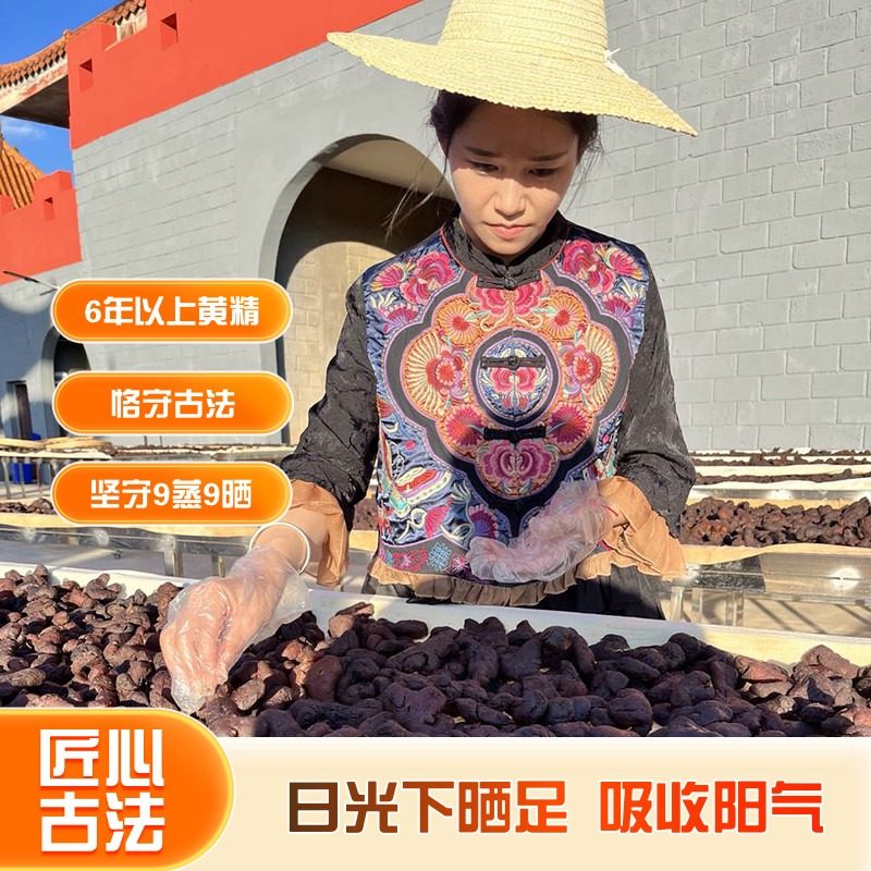 云伴礼九制黄精云南特产滋补养生中药材泡茶水即食泡酒煲汤250克,传统滋补营养品,黄精,淘宝优惠券,粉丝福利购,淘宝优惠卷