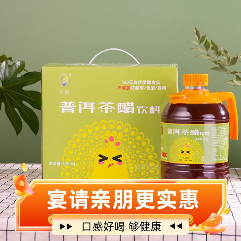 氼康普洱茶醋康普茶饮料1.5L大瓶装接待宴请元江普洱茶醋伴手礼