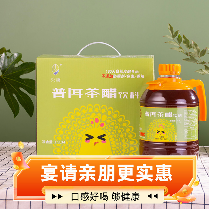 云南普洱茶醋饮品茶饮料整件4瓶