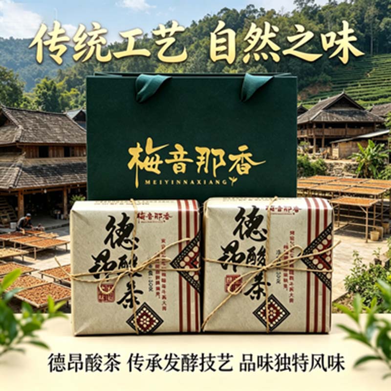 德宏德昂酸茶芒市特产五梁非遗发酵云南普洱茶民族特色年货礼品盒