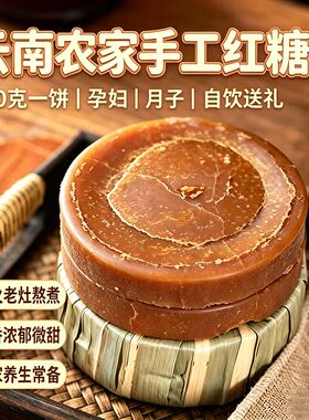 云伴礼云南手工天然甘蔗红糖