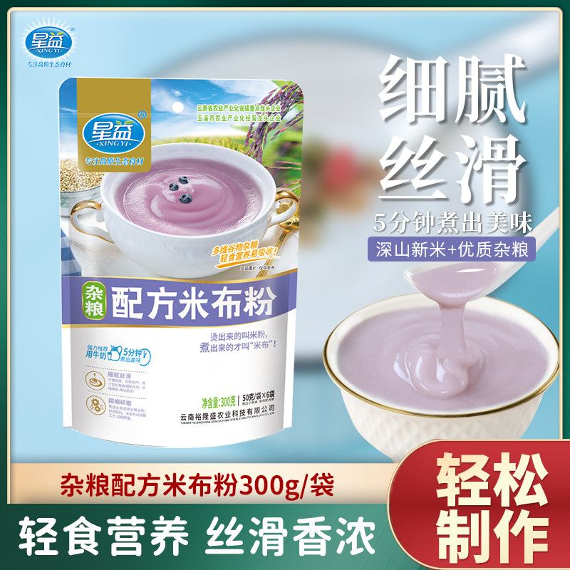 云南特产星益米布300g杂粮米糊早餐营养谷物配方米布早餐速食米粉