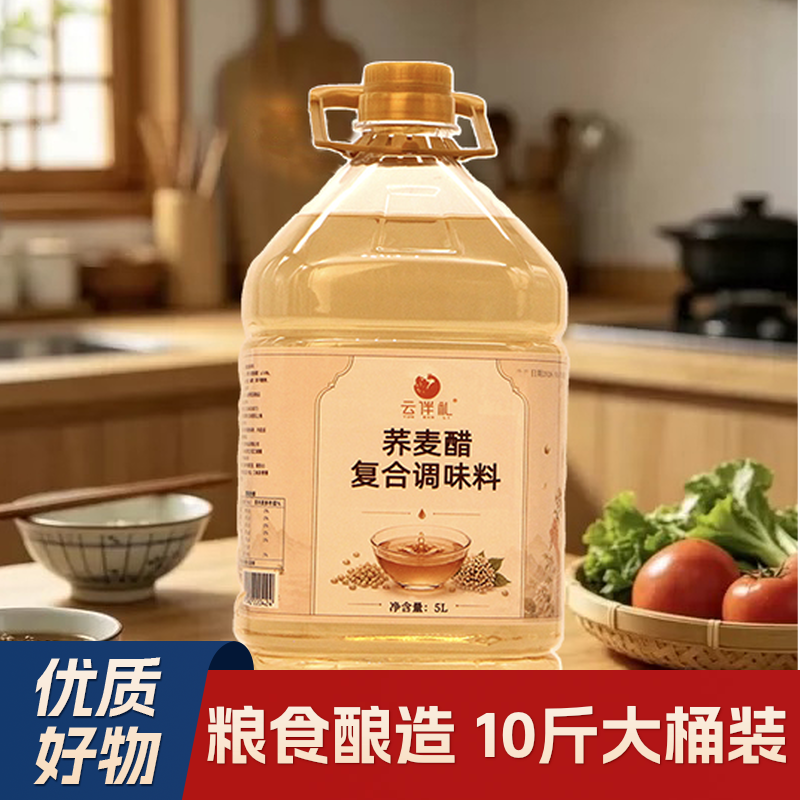云南荞麦醋纯粮酿造5斤大桶装泡玫瑰花干果官方正宗特产商用10斤