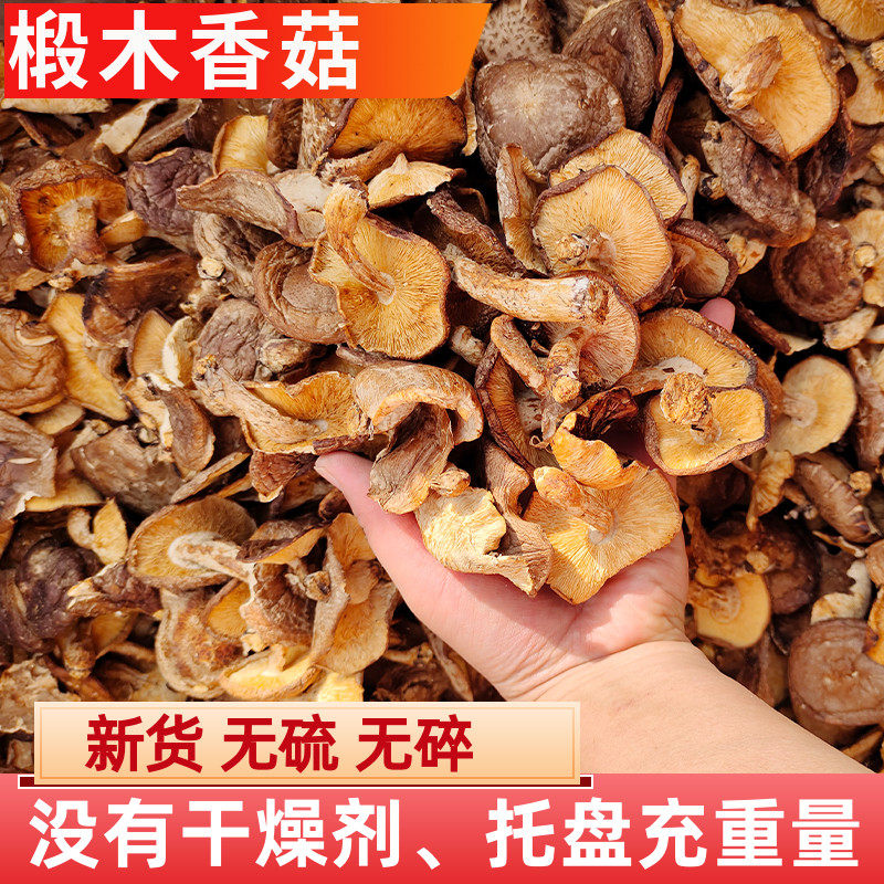 干香菇干货500g散装商用非特级小香茹天然菌菇蘑菇椴木冬菇花菇
