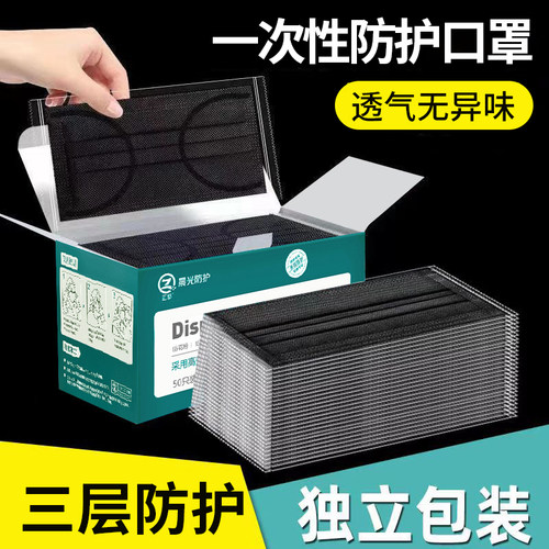 一次性口罩现货一次性三层防护黑色防尘口罩男女高颜值秋冬季透气
