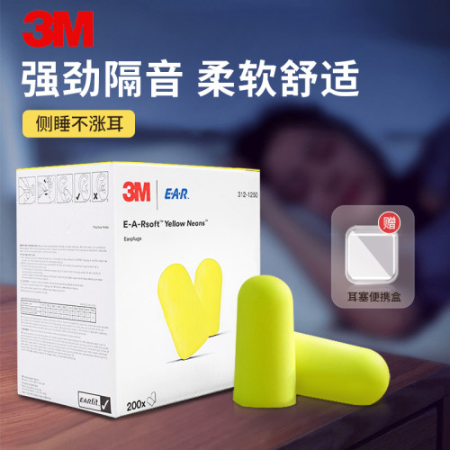 3M耳塞超柔软舒适降噪