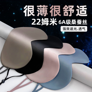 索芙缇真丝眼罩睡眠遮光专用午睡男士护眼罩轻薄女生透气睡觉神器