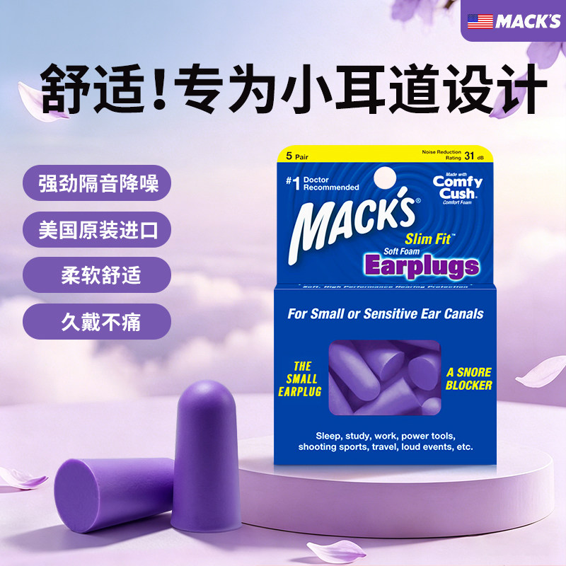 MACK'S花朵睡眠耳塞专用耳朵超级隔音学习睡觉神器降噪打呼噜防吵