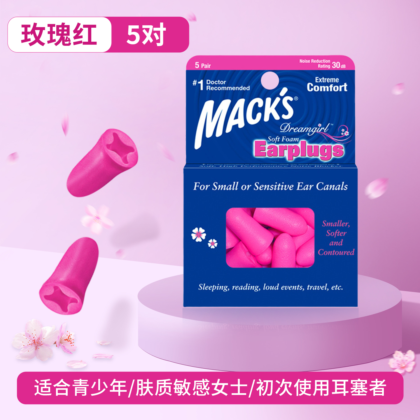 mack耳塞小号舒适款女士专用