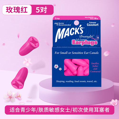 mack耳塞小号舒适款女士专用
