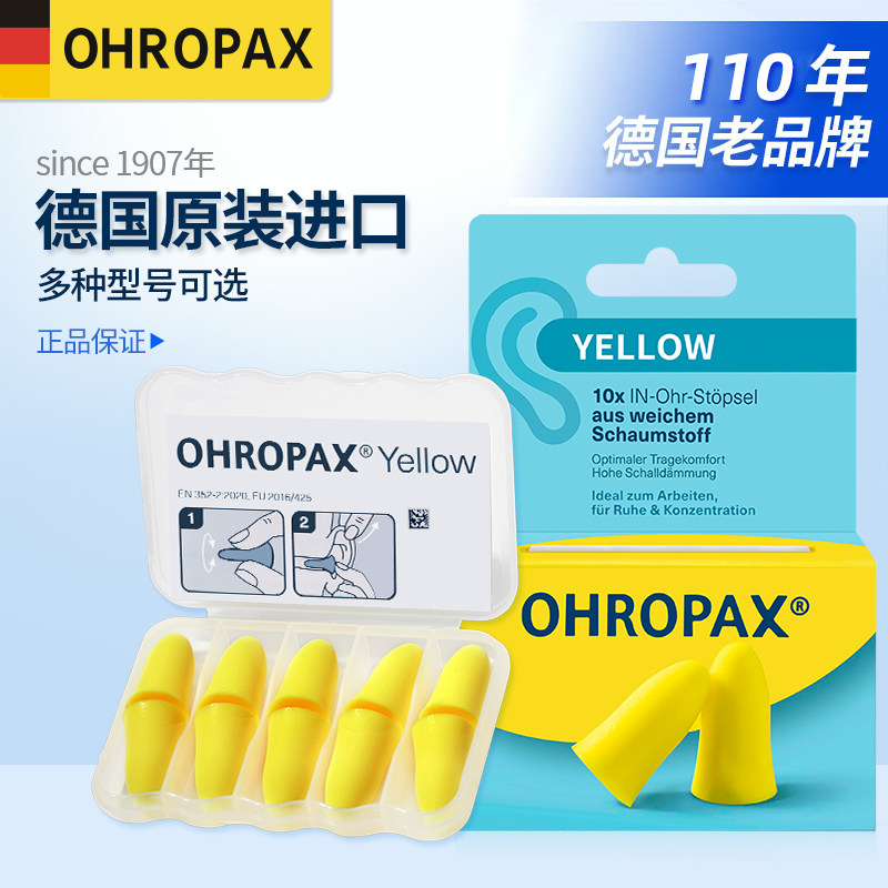 德国Yellow强效隔音耳塞5对