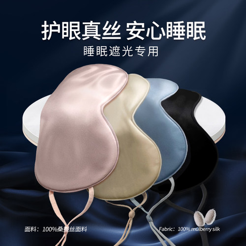 [推荐]圆目真丝眼罩睡眠遮光专用