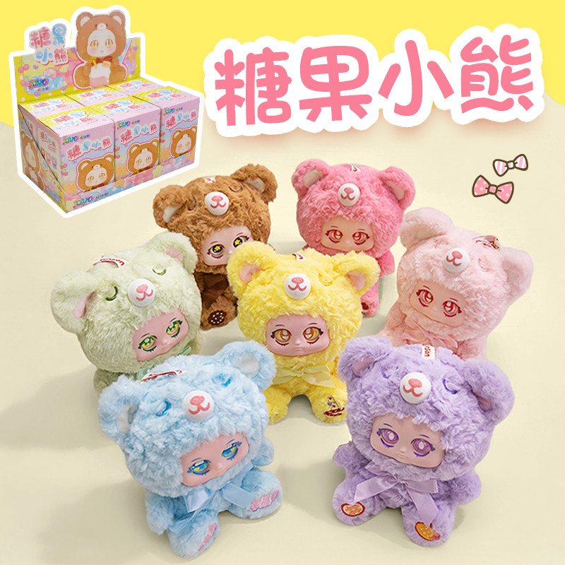 糖果小熊毛绒玩具公仔拉拉盲盒潮玩汉堡果蔬可爱三明治儿童礼物