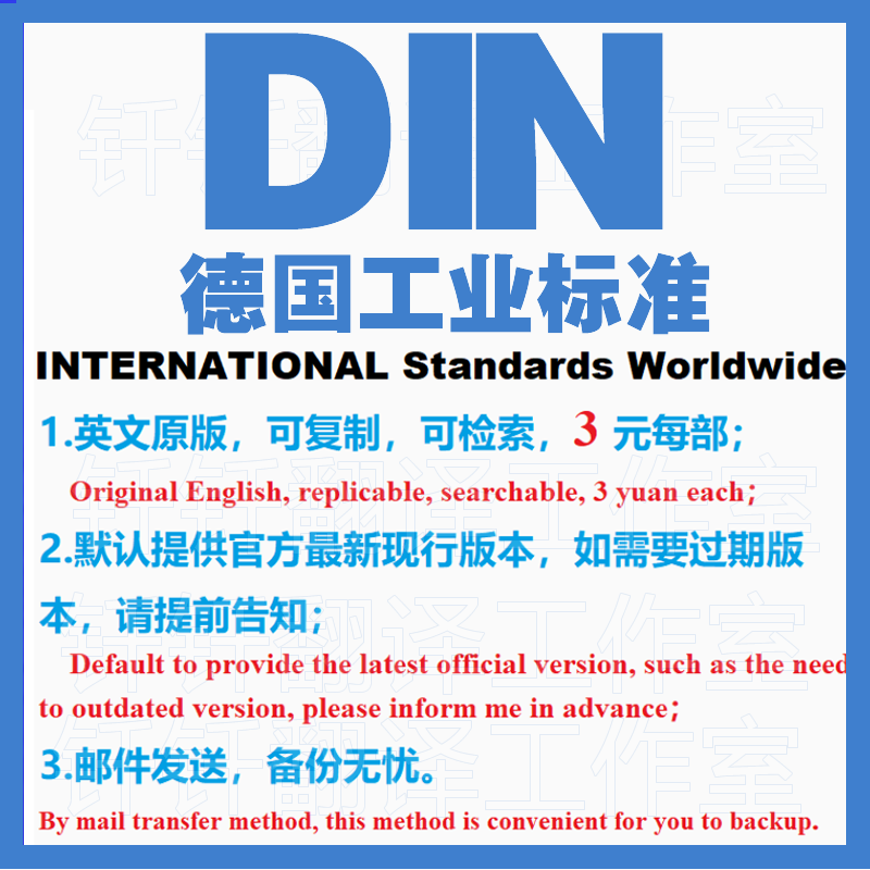 DIN VDE 德国工业标准 标准资料 下载原版现行国外规范英文查询