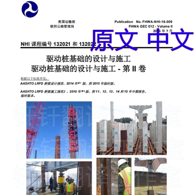 Design and Construction of Driven Pile Foundations Volume II