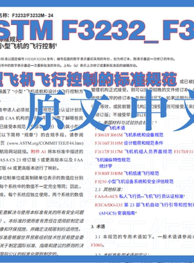 ASTM F3232M-24 小型飞机飞行控制的标准原文中文翻译中英文下载