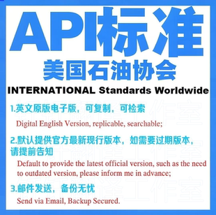 API ASTM 标准规范 规程  原版 国外国际标准下载