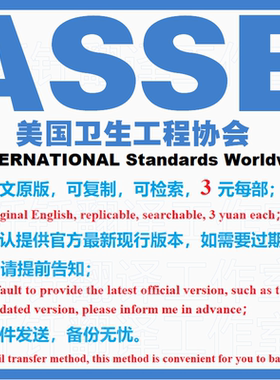 ASSE 美国卫生工程协会 标准资料 下载原版现行国外规范 英文