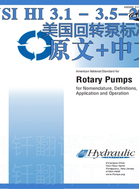 ANSI HI 3 1 - 3 5-2015 美国回转泵标准 原文中文标准资料下载