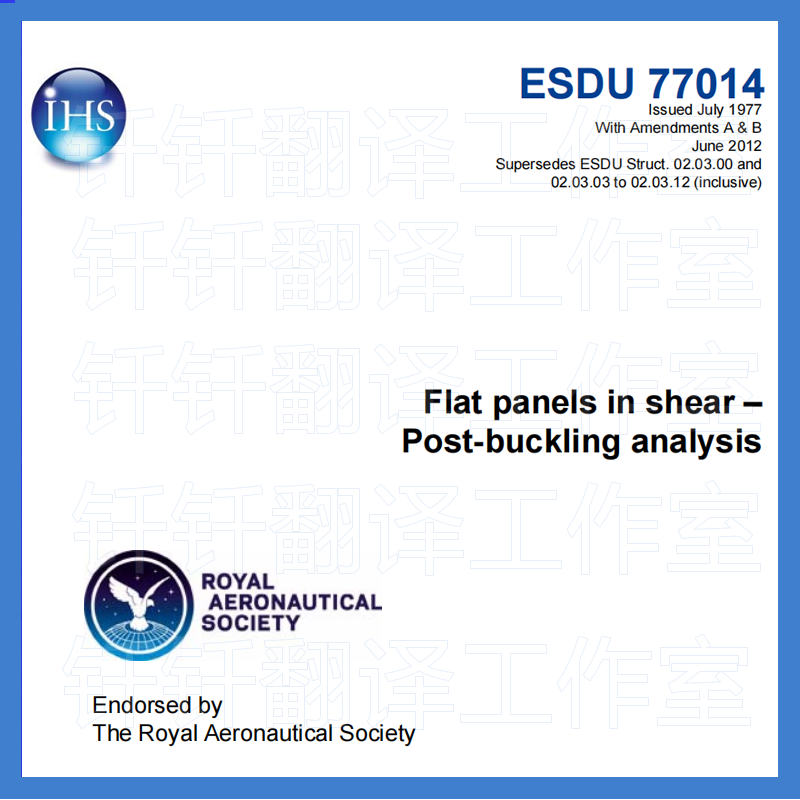 ESDU 77014b剪力作用下的平板屈曲后分析原文标准资料下载
