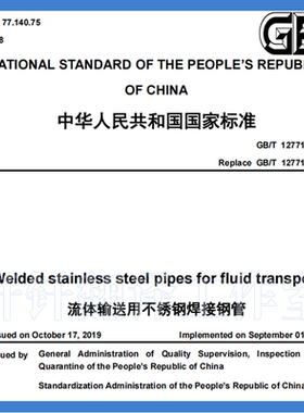GB T 12771-2019 流体输送用不锈钢焊接钢管 英文版 人工翻译标准