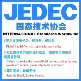 JEDEC 固态技术协会 标准资料 下载原版现行国外规范英文查询