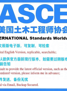 ASCE 美国土木工程师协会标准规范 标准下载原版现行国外规范英文