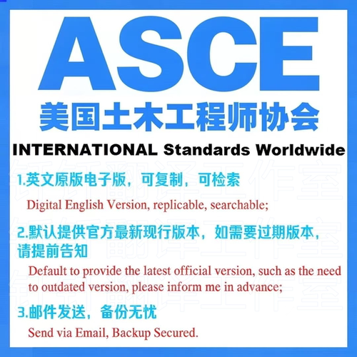 ASCE 美国土木工程师协会标准规范 标准下载原版现行国外规范英文