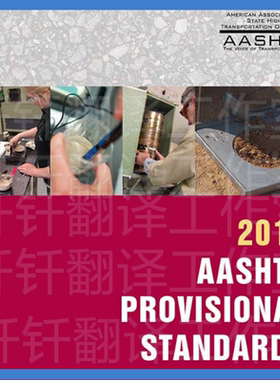 AASHTO Provisional Standards 2014 18th 原文标准资料下载