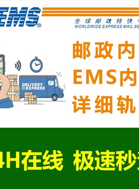 国际邮政EMS内网 郵政内部検索 郵政郵包查詢 日本郵便EMS検索