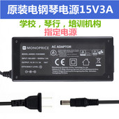 kerid凯丽德8815 电钢琴电源线适配器15V3A 8810数码 8813 8860
