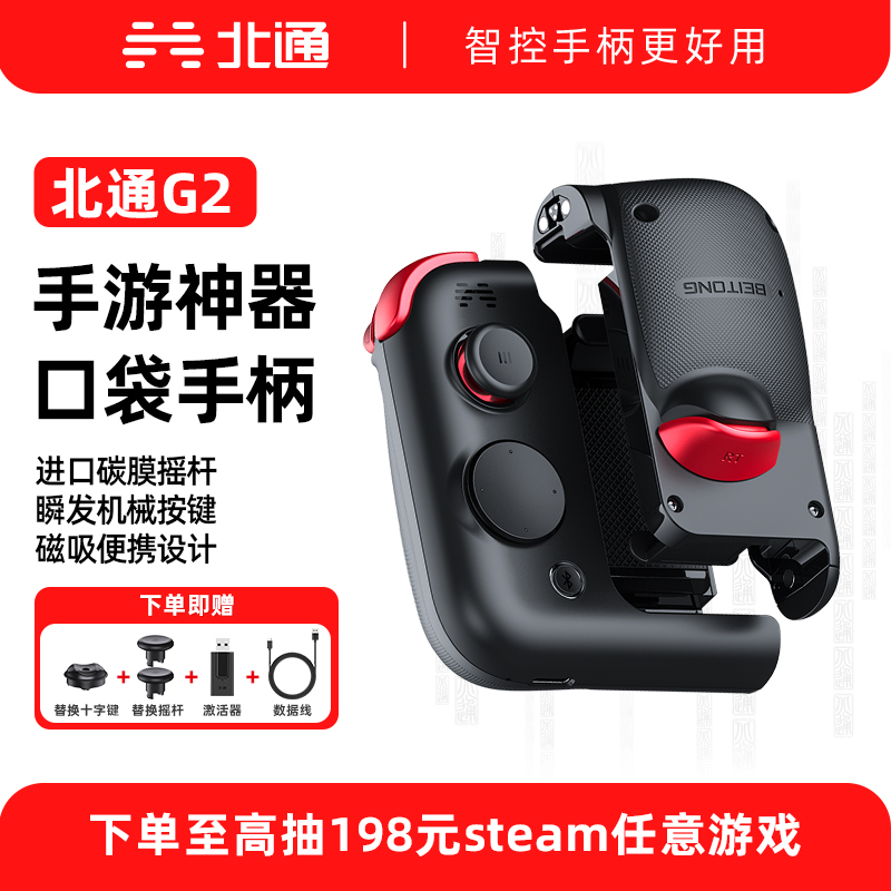 北通G2王者神器一键连招蓝牙安卓