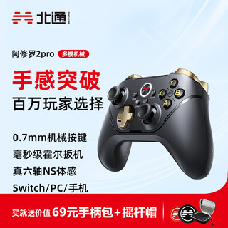 北通阿修罗2pro多模手柄switch手柄无线蓝牙steam游戏手柄PC电脑版usb地平线5任天堂ns笔记本xbox手机原神