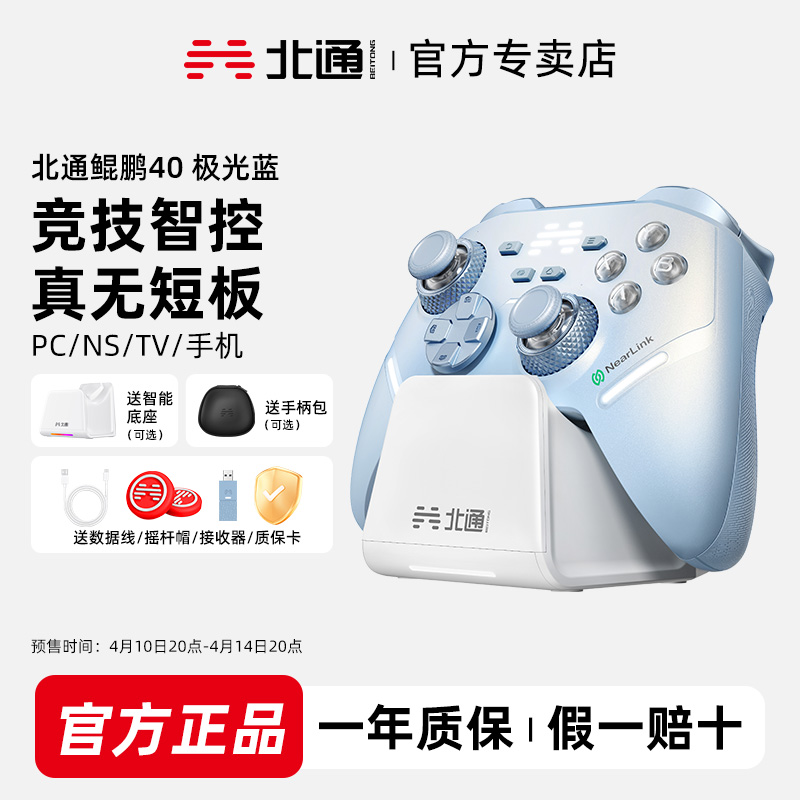 北通手柄北通鲲鹏40极光蓝游戏手柄pc电脑版笔记本电脑手柄switch蓝牙ns无线手柄黑神话悟空双影奇境双人成行