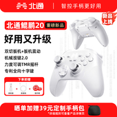 黑神话悟空双人成行 任天堂switch2手柄笔记本电脑类似xbox 重磅新品 北通鲲鹏20游戏手柄无线手柄pc电脑版