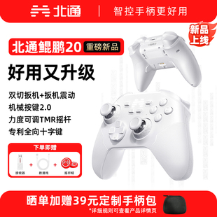 任天堂switch2手柄笔记本电脑类似xbox 北通鲲鹏20游戏手柄无线手柄pc电脑版 黑神话悟空双人成行 重磅新品