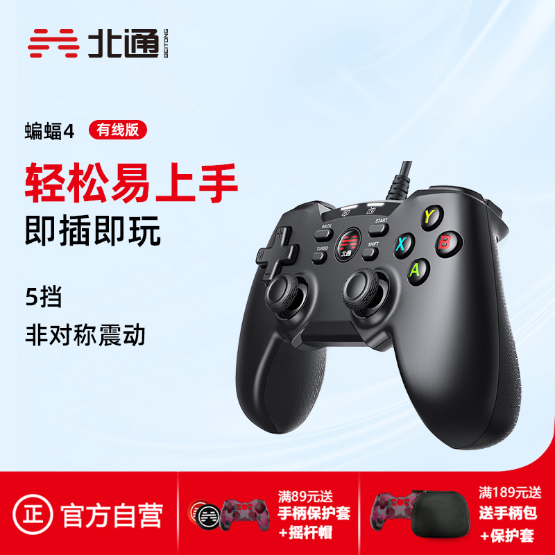 北通蝙蝠4游戏手柄xbox5档震动