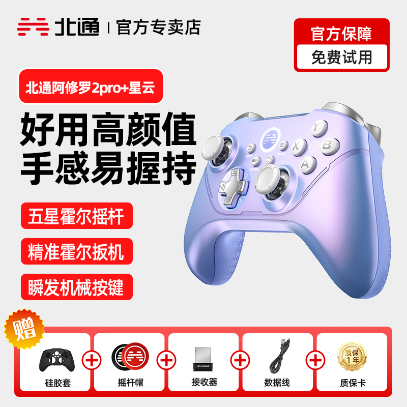 北通阿修罗2pro+星云游戏手柄pc电脑版北通手柄电脑手柄steam笔记本电脑游戏手柄无线手柄蓝牙原神黑神话悟空