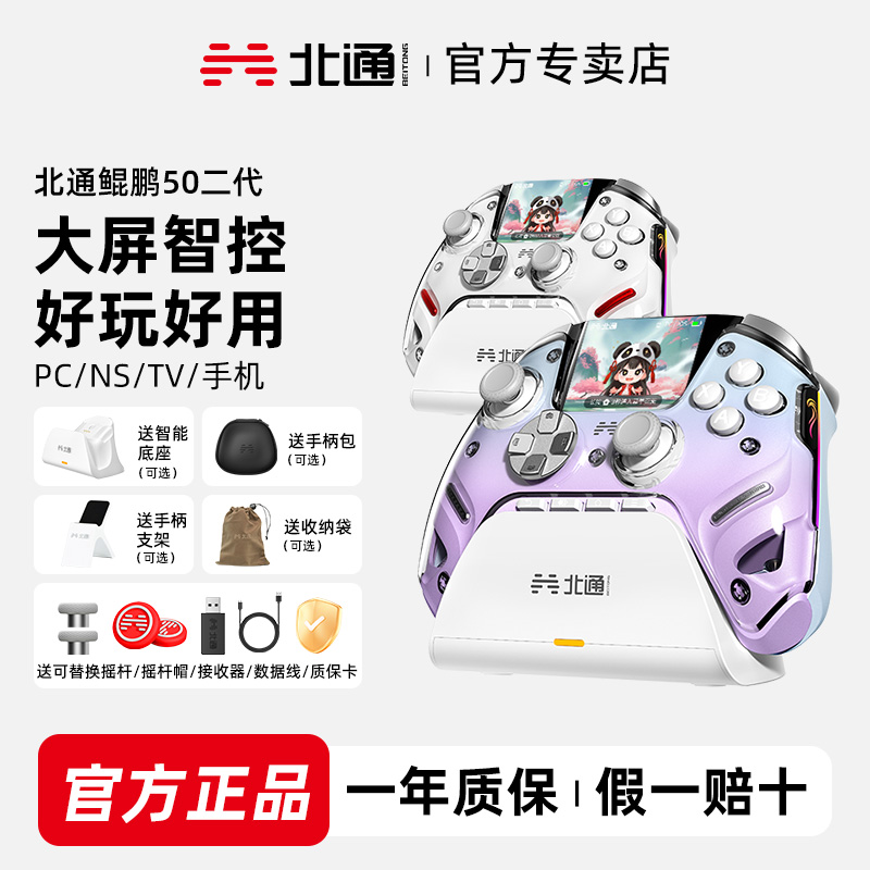 北通手柄北通鲲鹏50二代游戏手柄pc电脑版无线手柄任天堂ns手柄switch手柄多平台双人成行黑神话悟空双影奇境