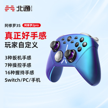 北通阿修罗3S无线游戏手柄pc电脑版电视双人成行nba2k23原神steam艾尔登法环笔记本xbox手柄有线