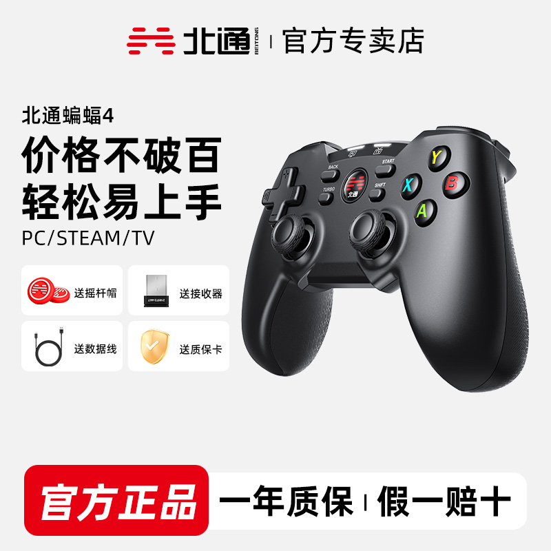 北通蝙蝠4游戏手柄北通手柄pc电脑版steam电脑手柄笔记本电脑游戏手柄无线手柄游戏机无线双人成行黑神话悟空