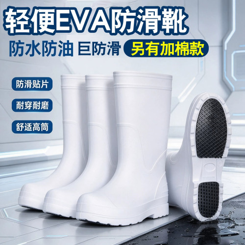 EVA加棉高筒防水防滑雨靴