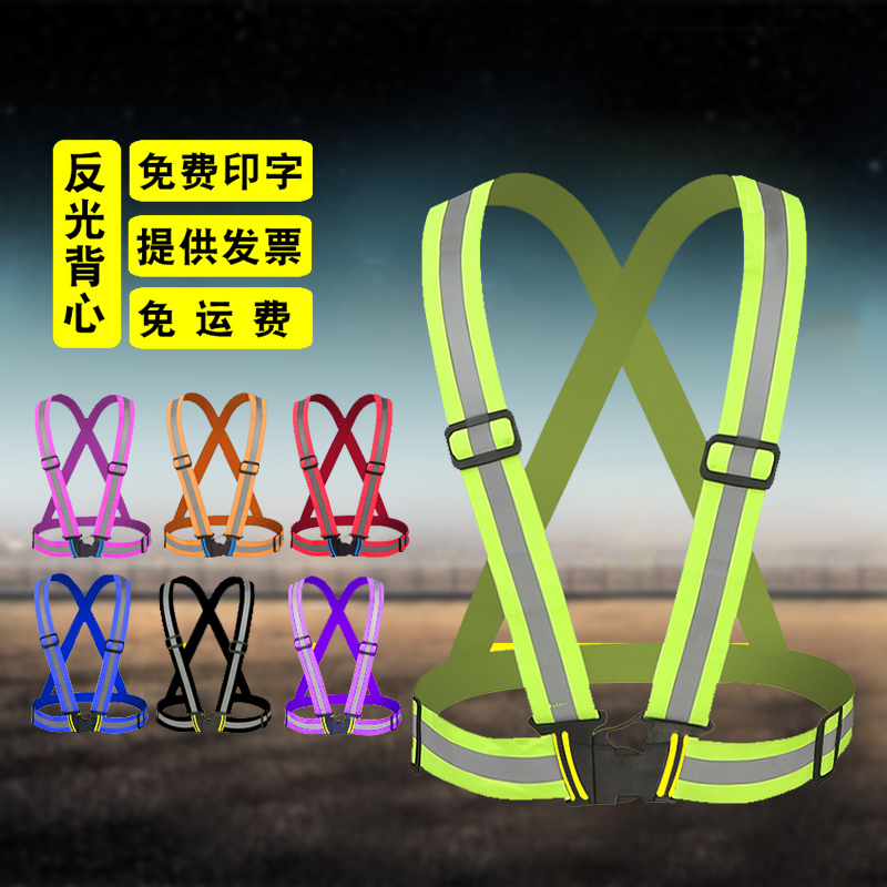 高弹力松紧安全反光背带反光背心超亮安全服夜晚夜间汽车骑行马甲