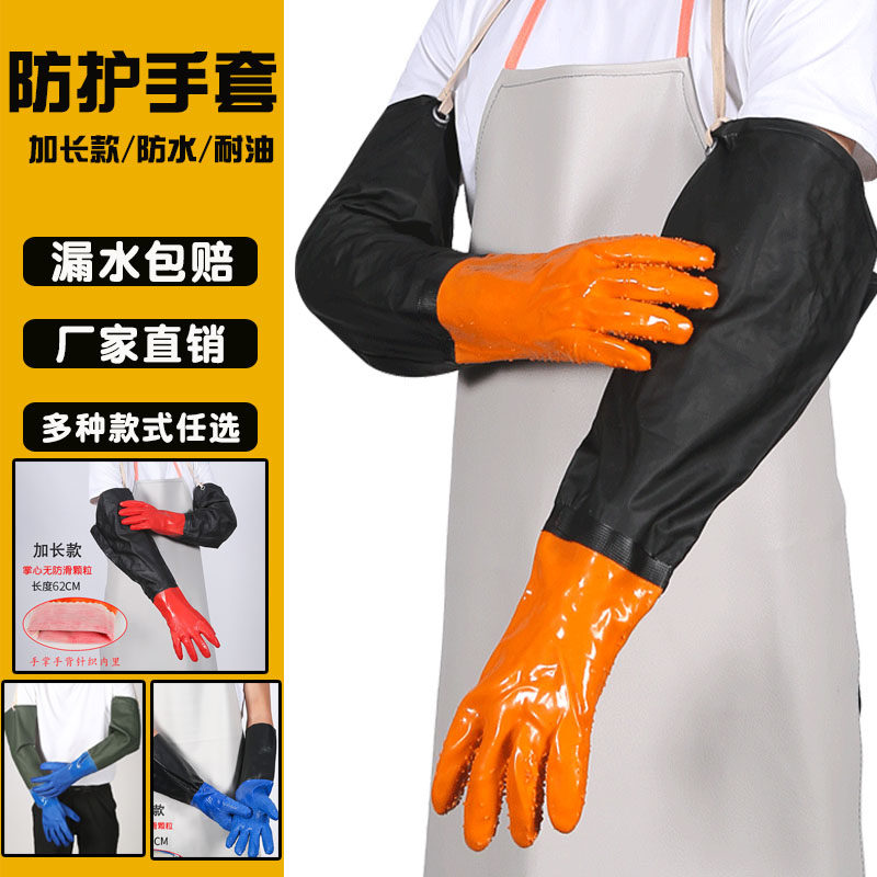 劳保防水手套加长加厚水产抓鱼