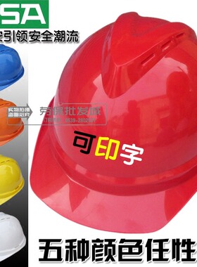 MSA梅思安500豪华透气防砸V型安全帽头盔工程帽ABS材质可印字