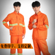 环卫反光条工作服套装 户外施工建筑劳保服 男道路清洁园林养护工装